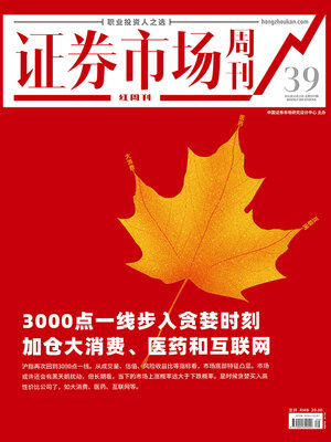 cover image of 3000点一线步入贪婪时刻 证券市场红周刊2022年39期